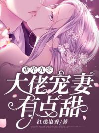 重生九零：大佬宠妻有点甜